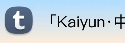 kaiyun·开云(中国)官方网站 - kaiyun.com logo